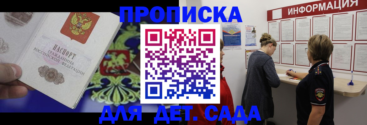 прописка штамп в Бологом