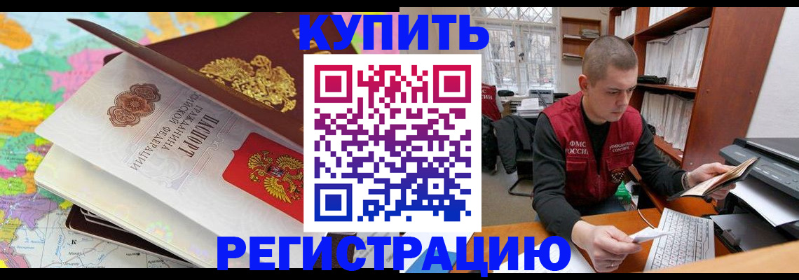 прописка регистрация в Бологом